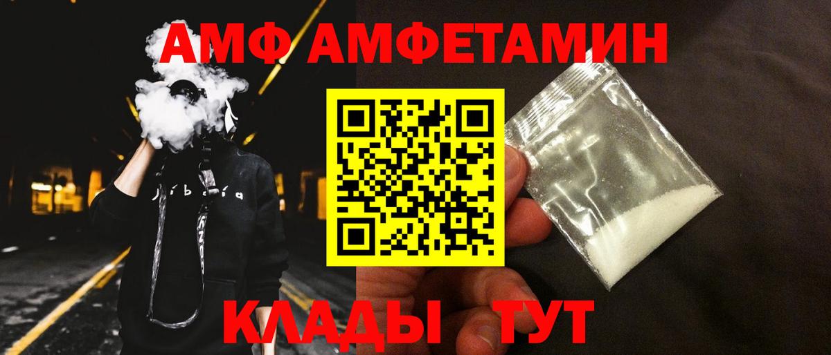 Армавир  Amphetamine Розовый  Amphetamine  Вход с VPN 