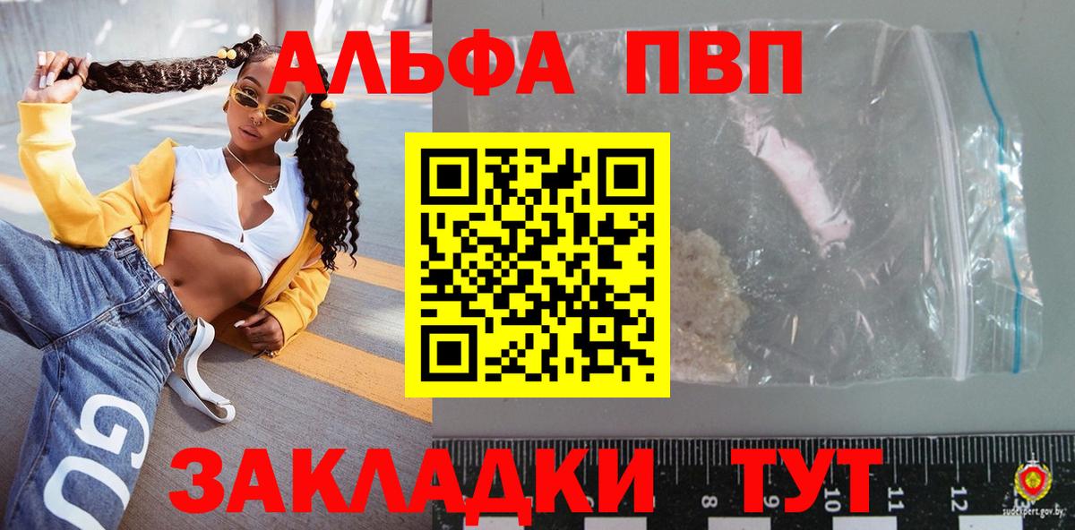 Армавир  Alpha PVP Соль  А ПВП  Alpha-PVP мука  Вход с VPN 