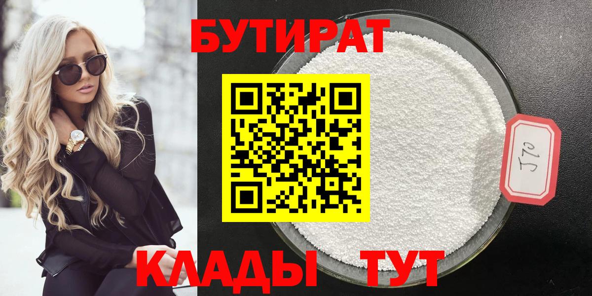 Армавир  Бутират GHB  Вход с VPN 