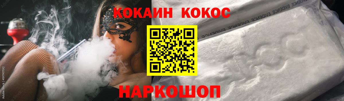 Кокаин Fish Scale  Cocaine VHQ  Армавир  Вход с VPN 