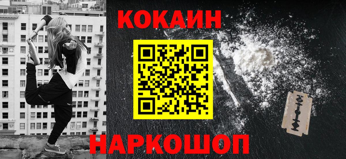 Cocaine FishScale Армавир