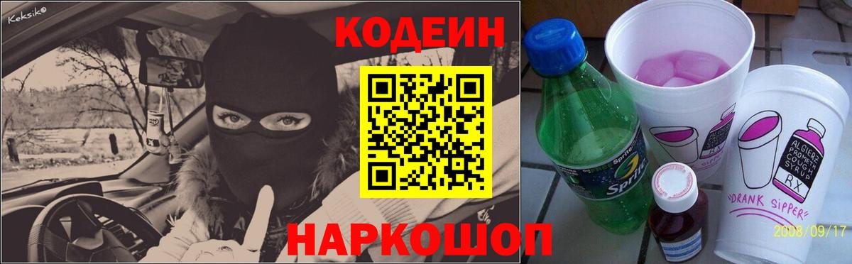 Армавир  Codein напиток Lean (лин)  Кодеин напиток Lean (лин)  Вход с VPN 