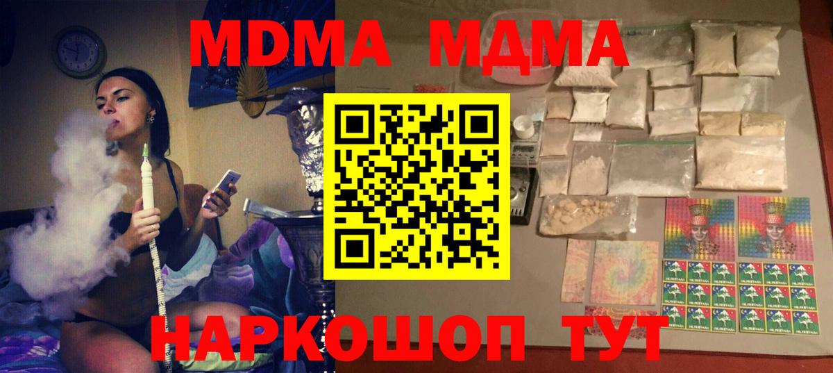 МДМА кристаллы Армавир